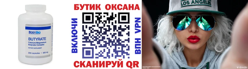 БУТИРАТ BDO  Черемхово 